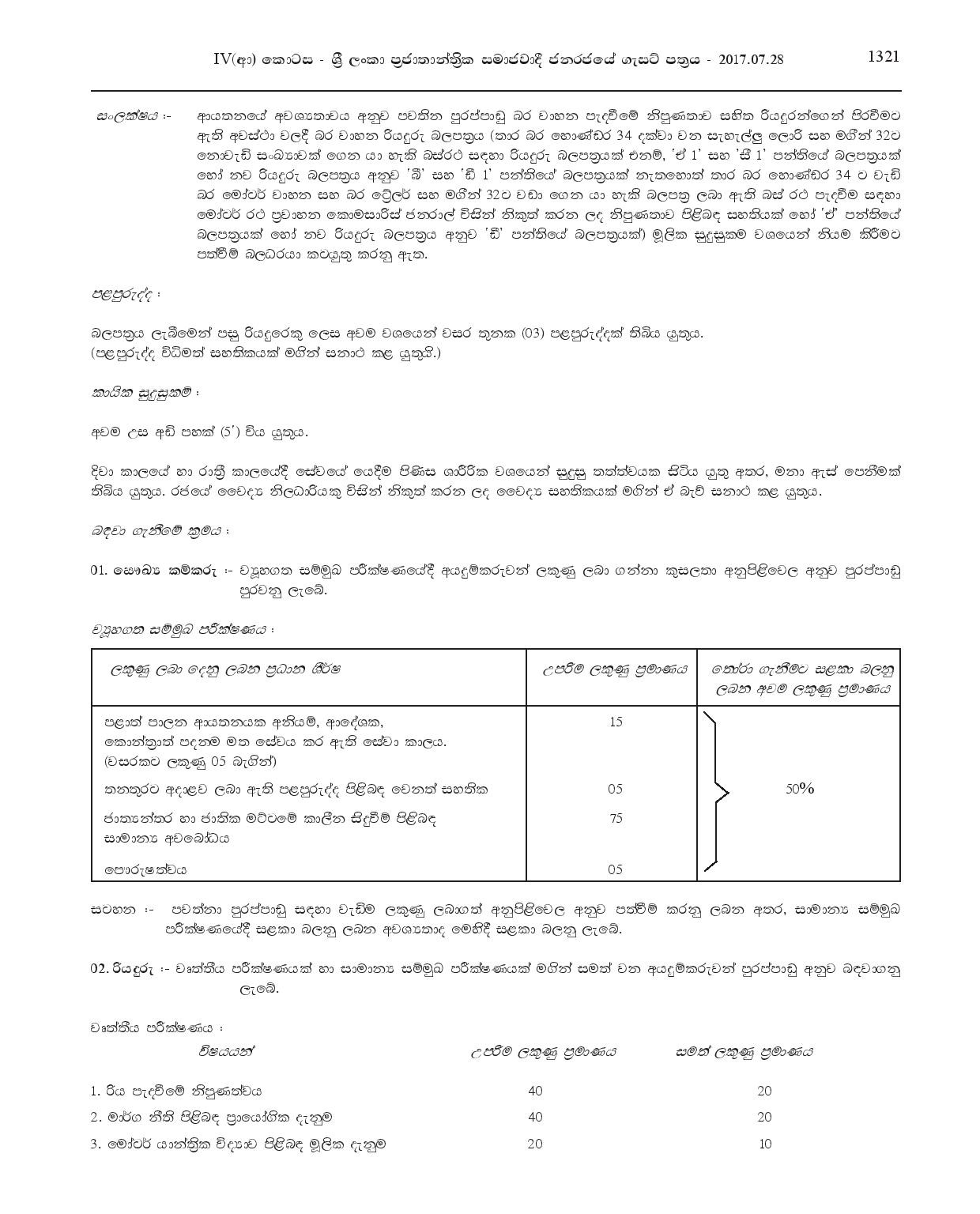 Health Labourer, Driver - Negombo Municipal Council